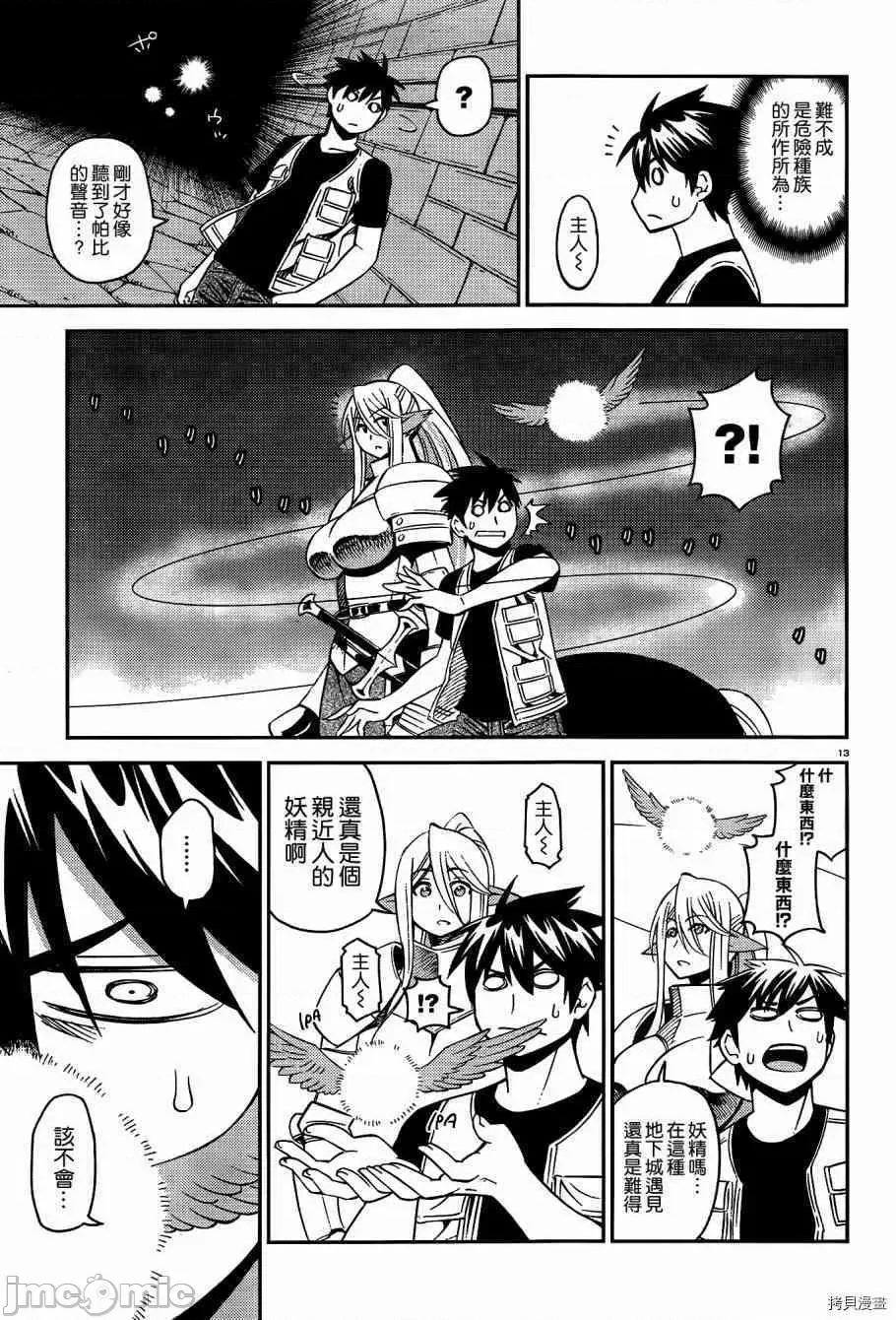 魔物娘 魔物娘的(相伴)日常045 第45话.zip 第13页