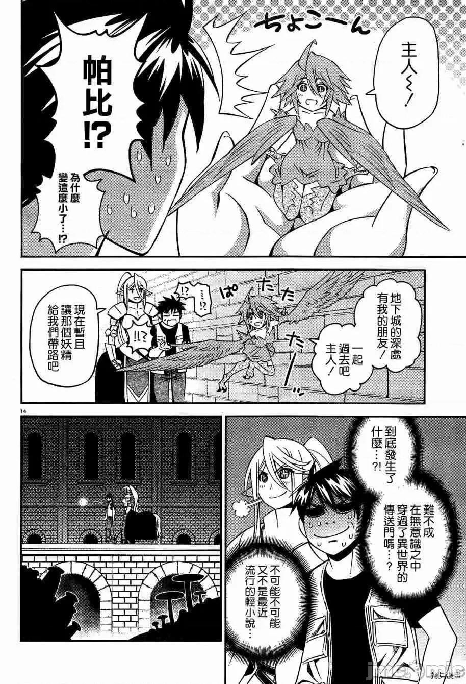 魔物娘 魔物娘的(相伴)日常045 第45话.zip 第14页