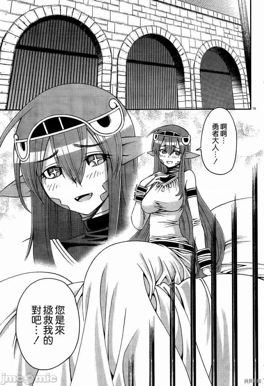 魔物娘 魔物娘的(相伴)日常045 第45话.zip 第15页