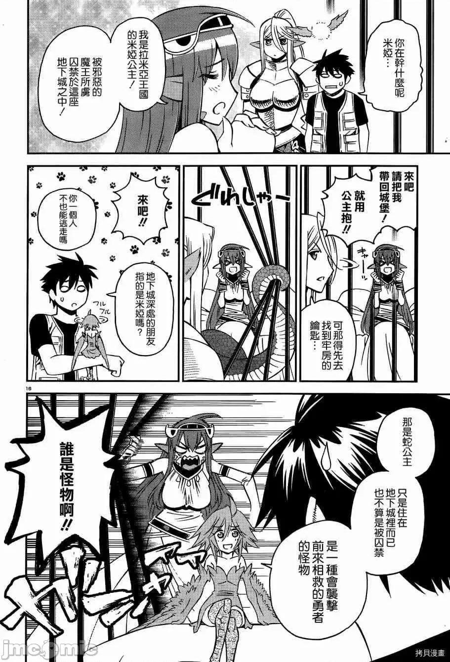 魔物娘 魔物娘的(相伴)日常045 第45话.zip 第16页