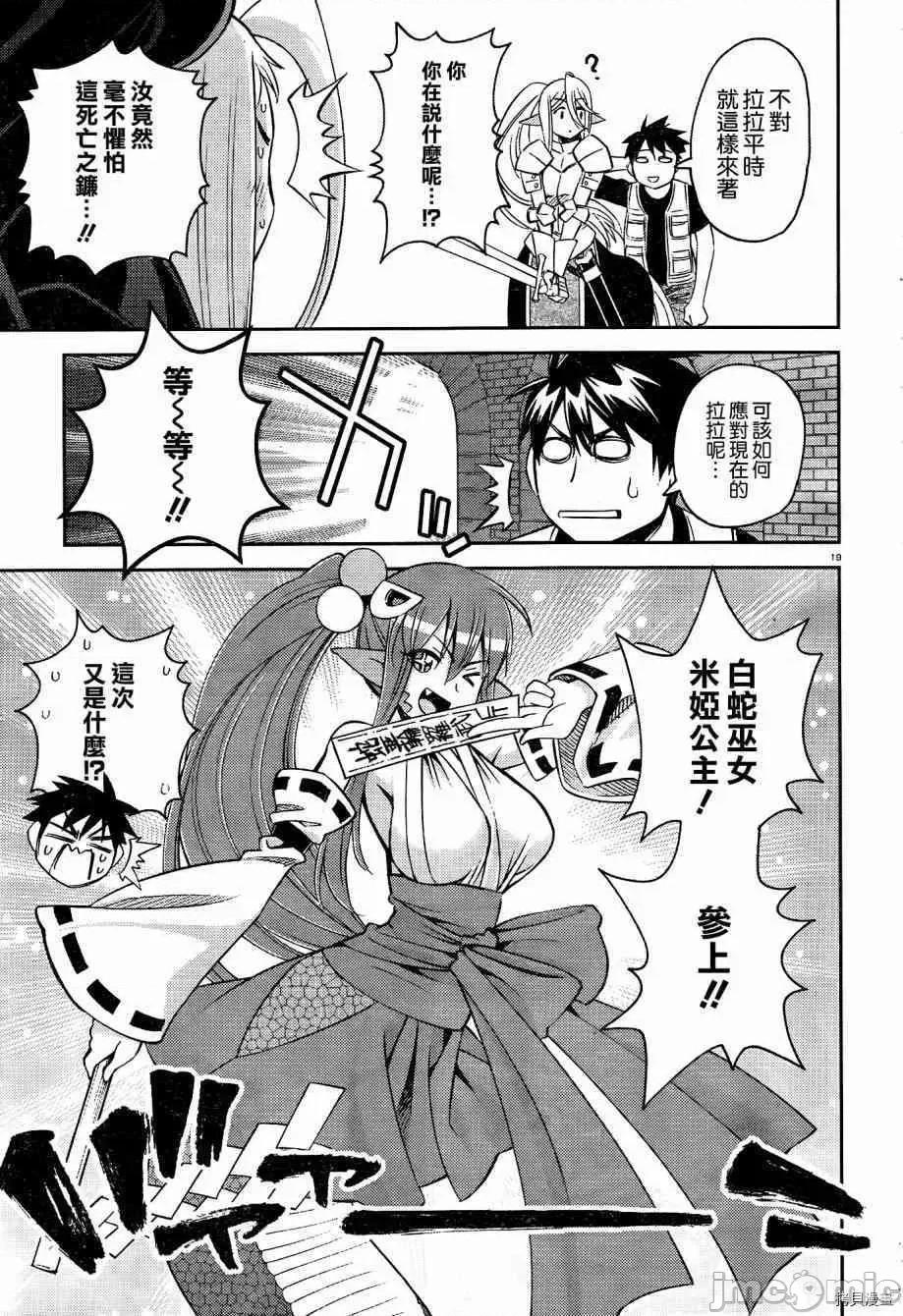 魔物娘 魔物娘的(相伴)日常045 第45话.zip 第19页