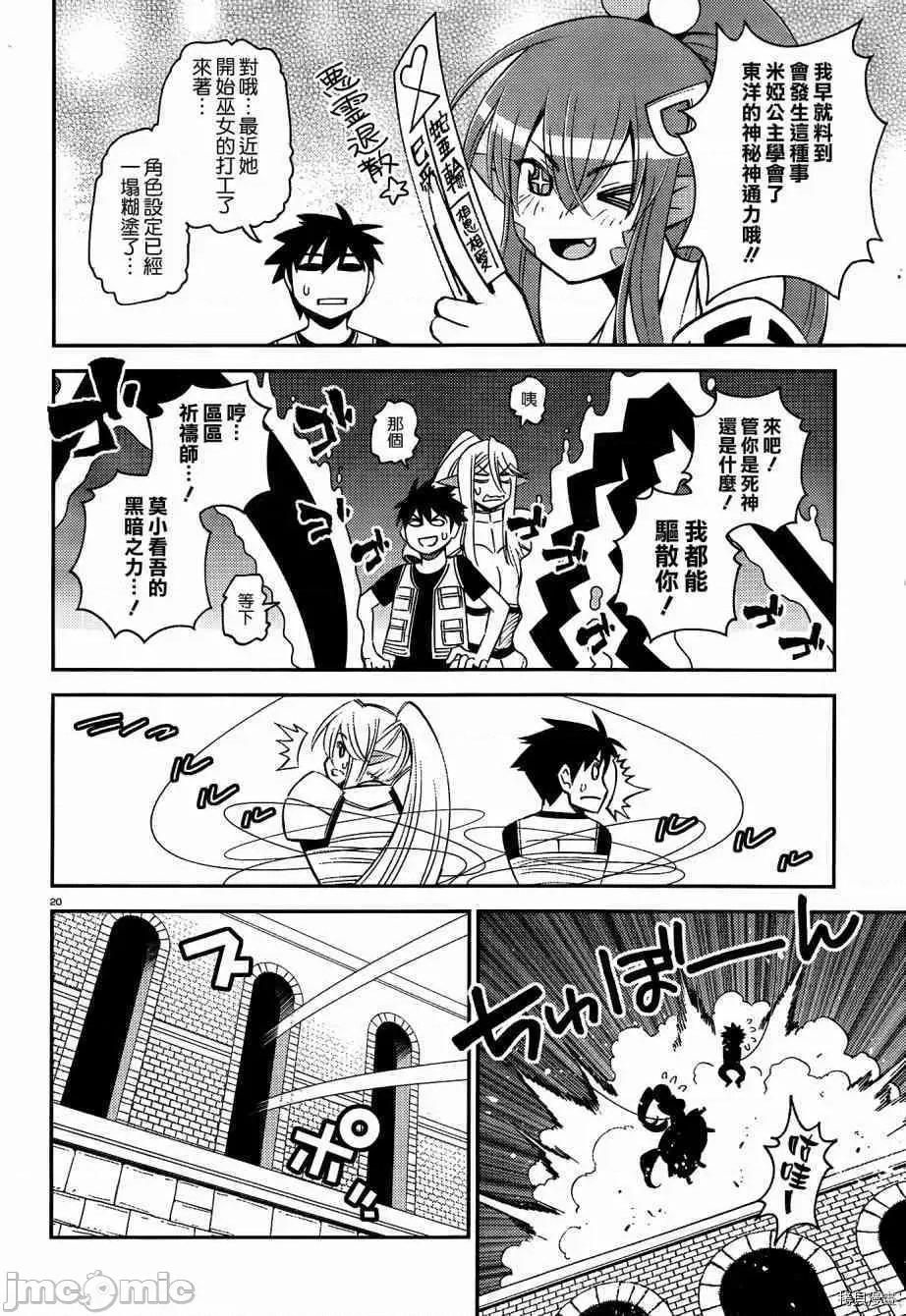 魔物娘 魔物娘的(相伴)日常045 第45话.zip 第20页