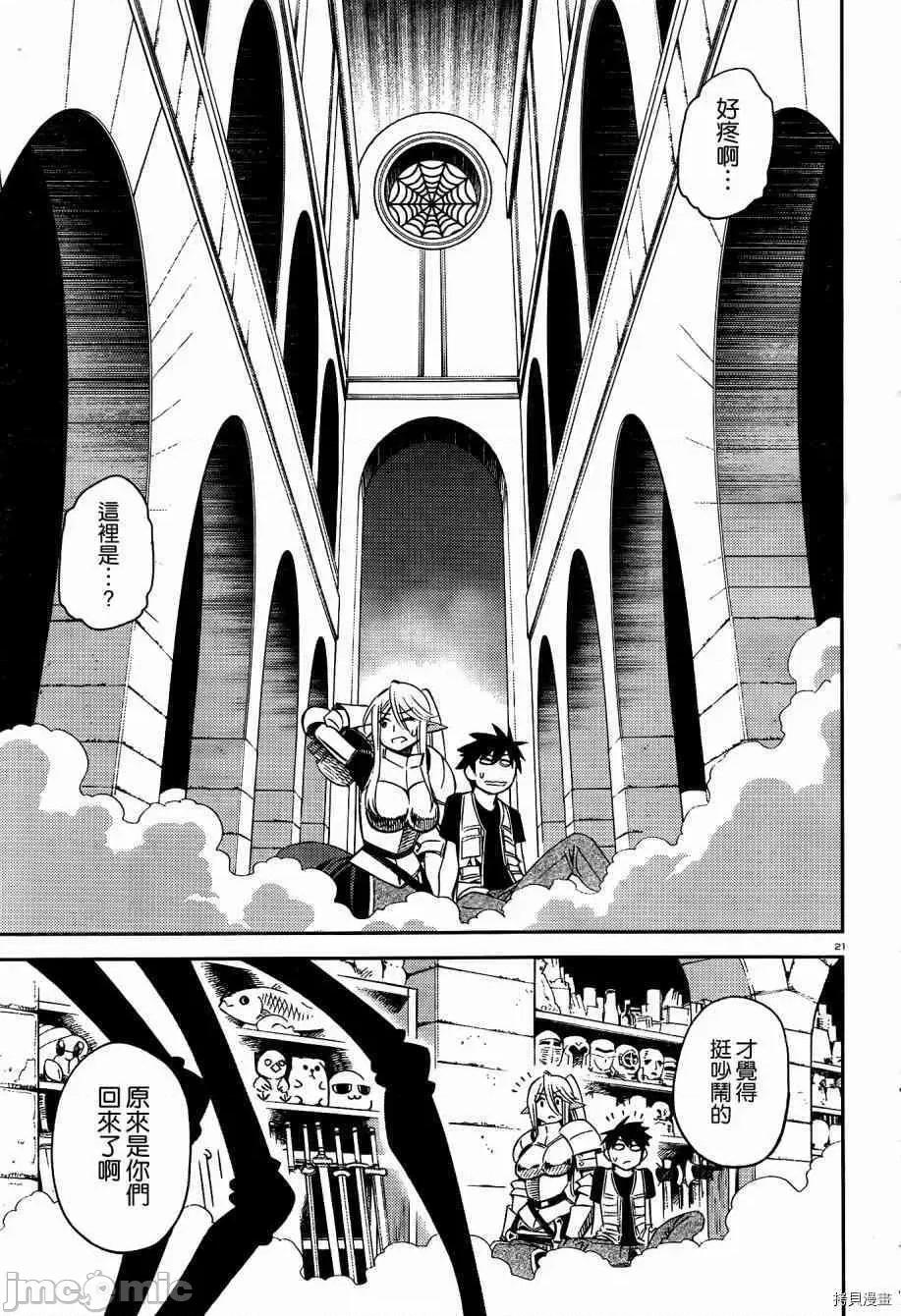 魔物娘 魔物娘的(相伴)日常045 第45话.zip 第21页