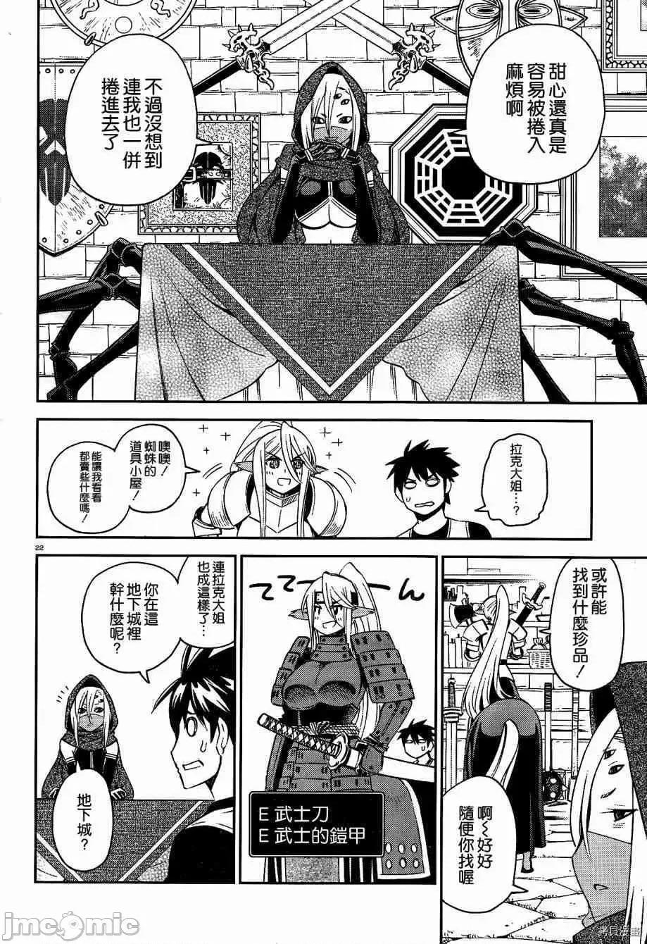 魔物娘 魔物娘的(相伴)日常045 第45话.zip 第22页