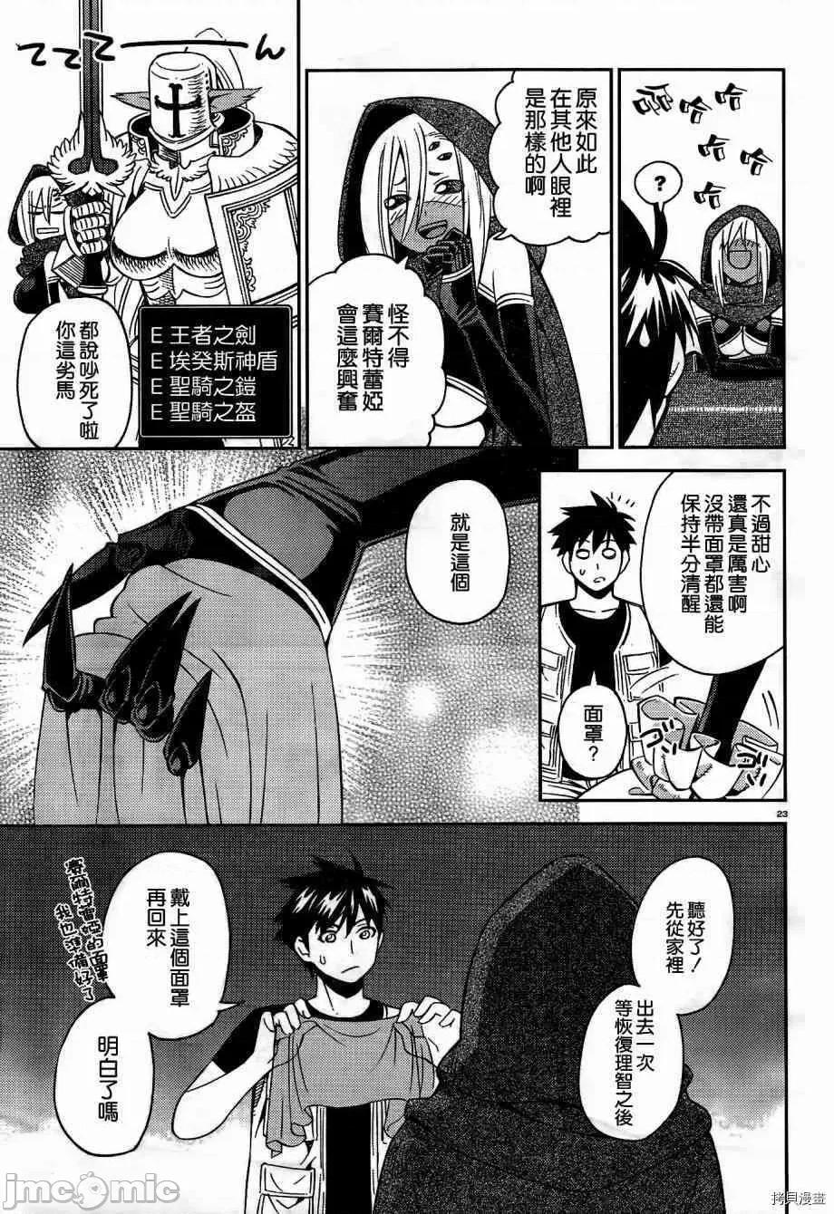 魔物娘 魔物娘的(相伴)日常045 第45话.zip 第23页