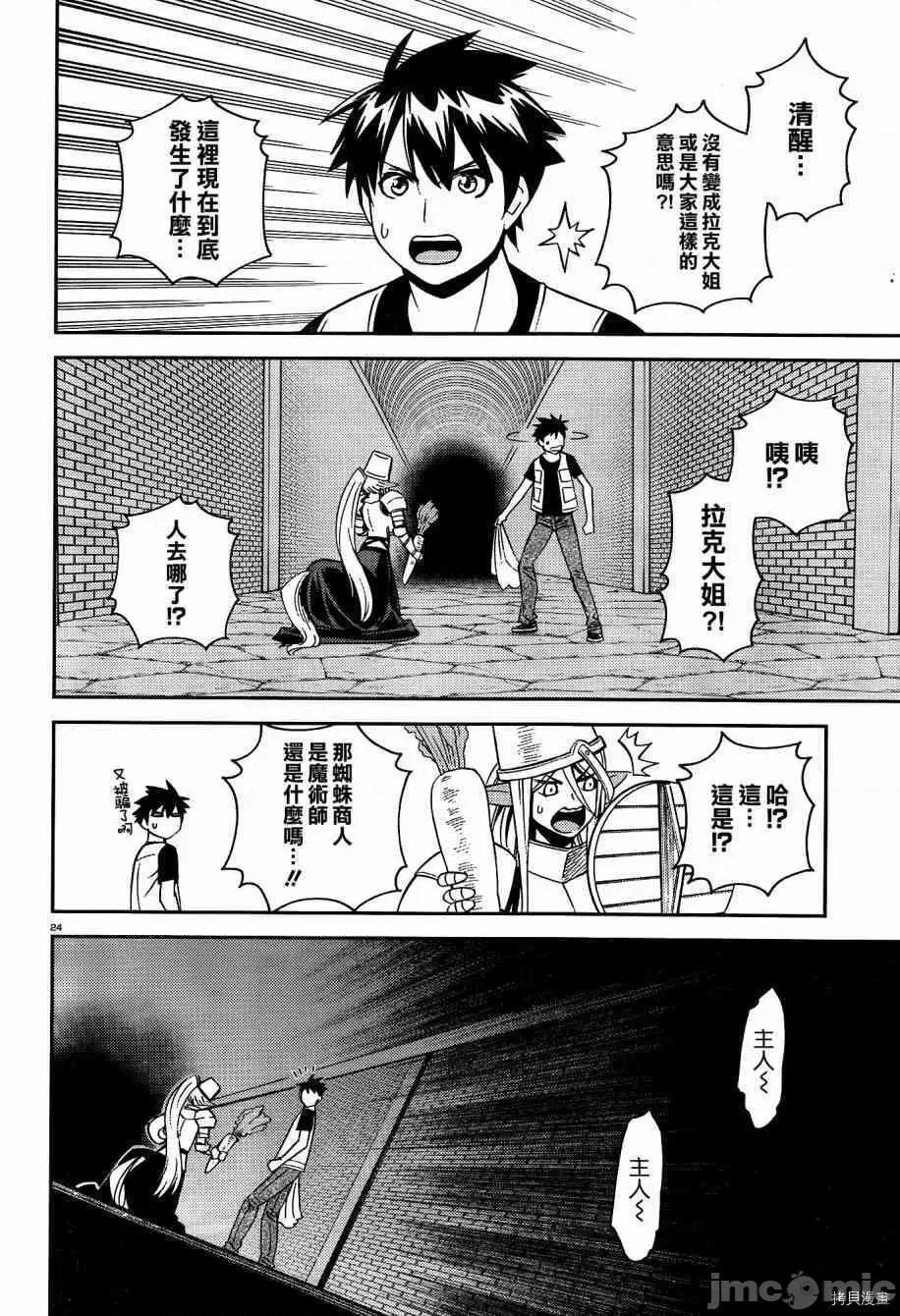 魔物娘 魔物娘的(相伴)日常045 第45话.zip 第24页