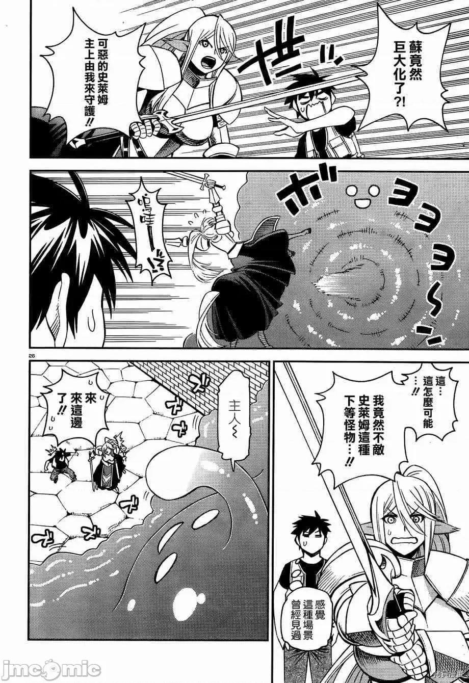 魔物娘 魔物娘的(相伴)日常045 第45话.zip 第26页