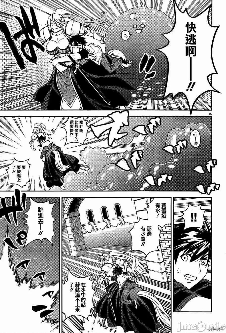 魔物娘 魔物娘的(相伴)日常045 第45话.zip 第27页