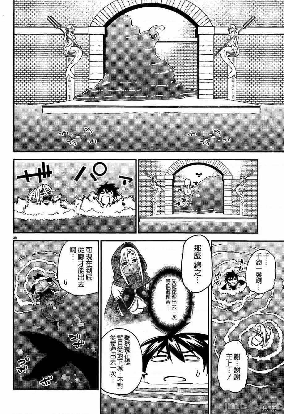 魔物娘 魔物娘的(相伴)日常045 第45话.zip 第28页
