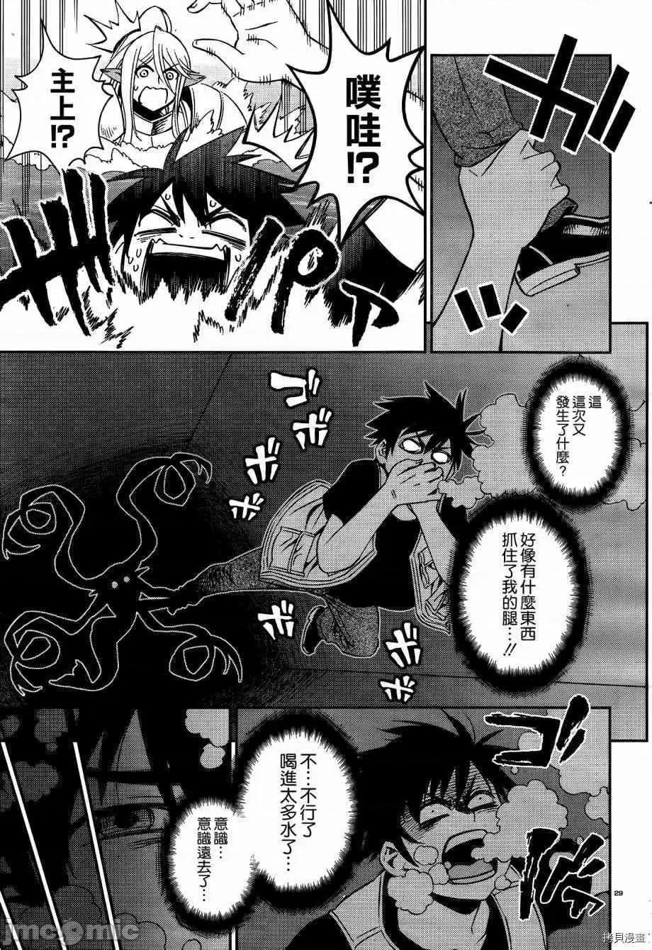 魔物娘 魔物娘的(相伴)日常045 第45话.zip 第29页