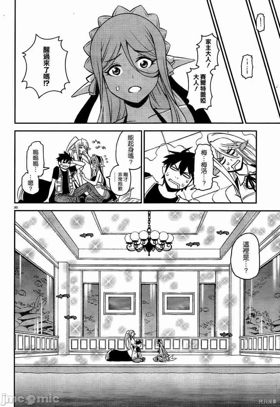 魔物娘 魔物娘的(相伴)日常045 第45话.zip 第30页