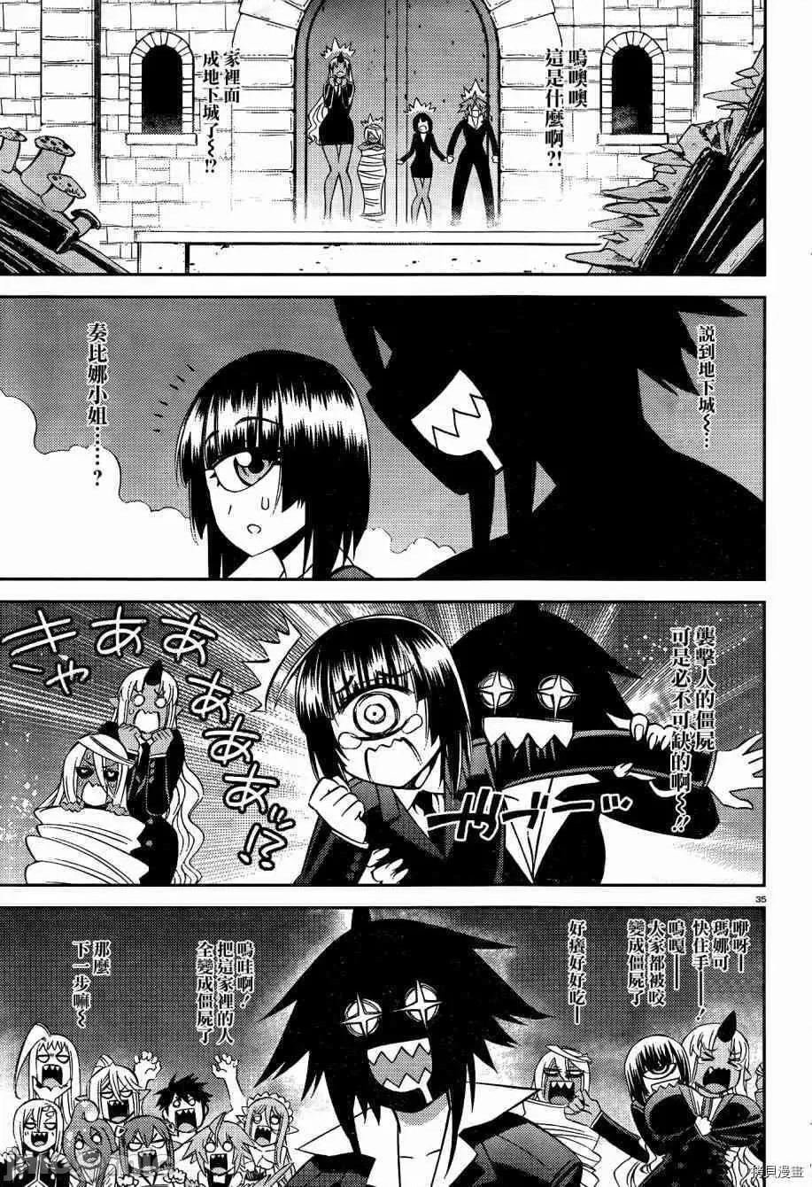 魔物娘 魔物娘的(相伴)日常045 第45话.zip 第35页