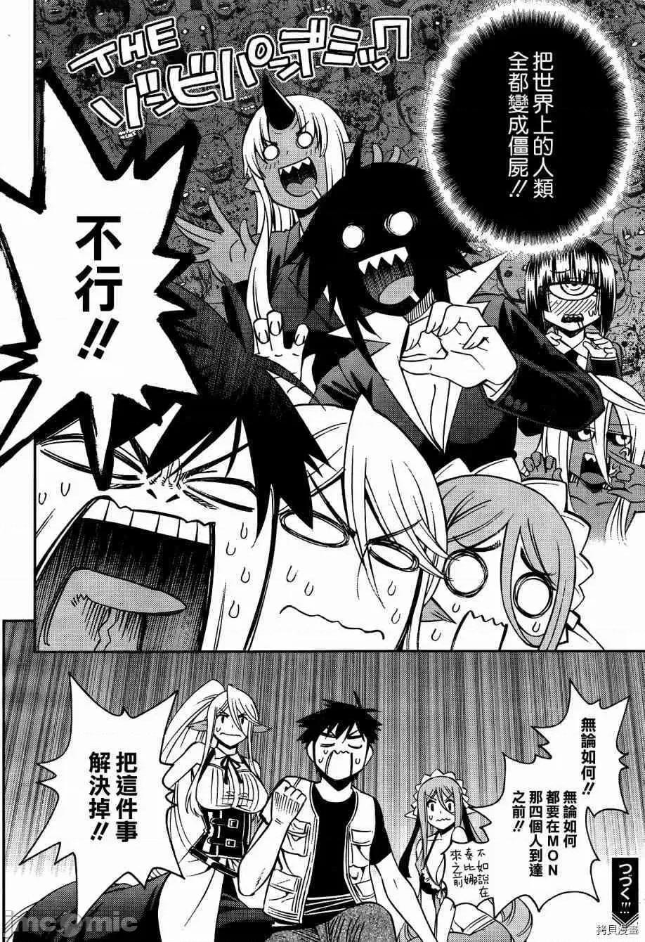 魔物娘 魔物娘的(相伴)日常045 第45话.zip 第36页