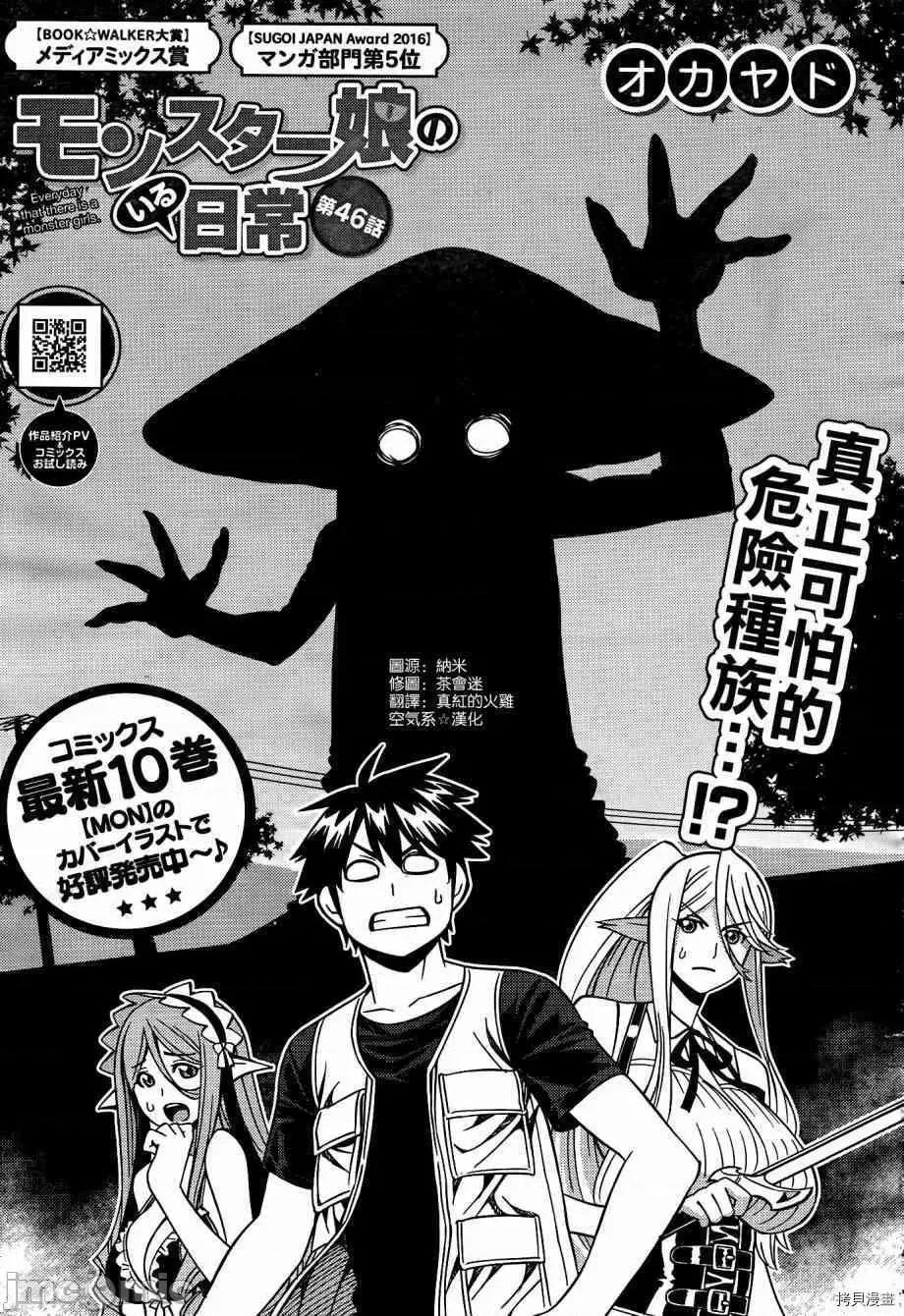 魔物娘 魔物娘的(相伴)日常046 第46话.zip 第1页