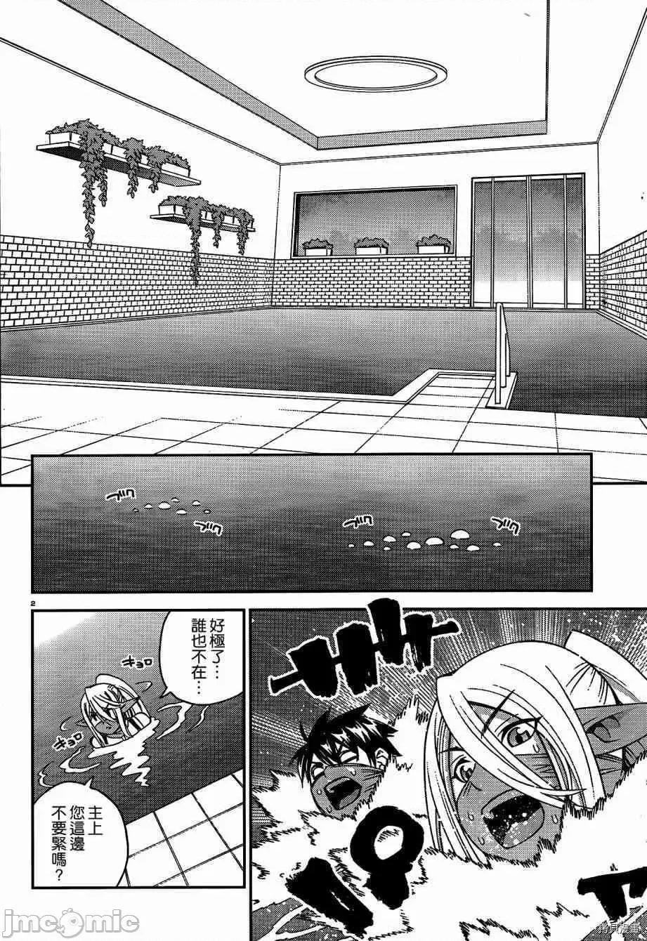 魔物娘 魔物娘的(相伴)日常046 第46话.zip 第2页