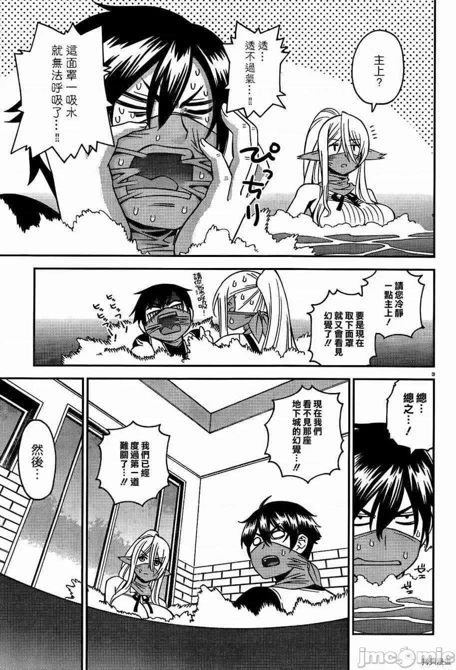 魔物娘 魔物娘的(相伴)日常046 第46话.zip 第3页
