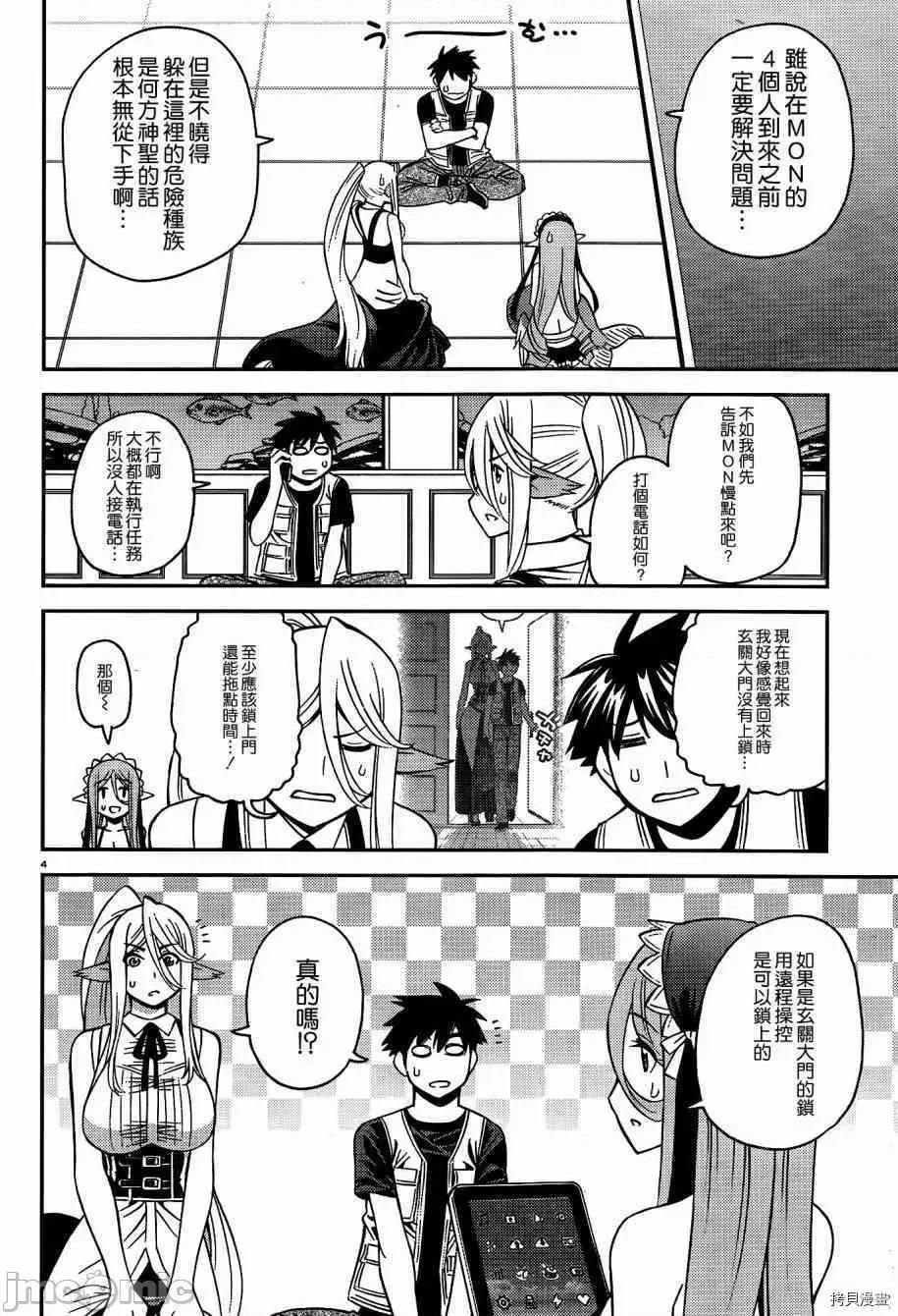 魔物娘 魔物娘的(相伴)日常046 第46话.zip 第4页