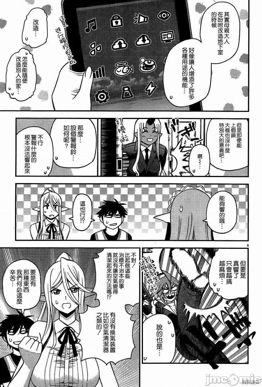 魔物娘 魔物娘的(相伴)日常046 第46话.zip 第5页