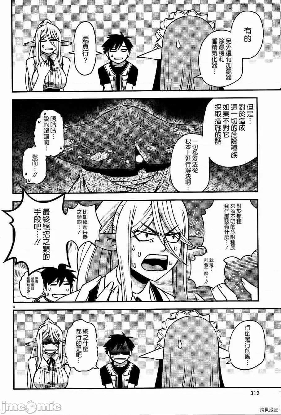 魔物娘 魔物娘的(相伴)日常046 第46话.zip 第6页