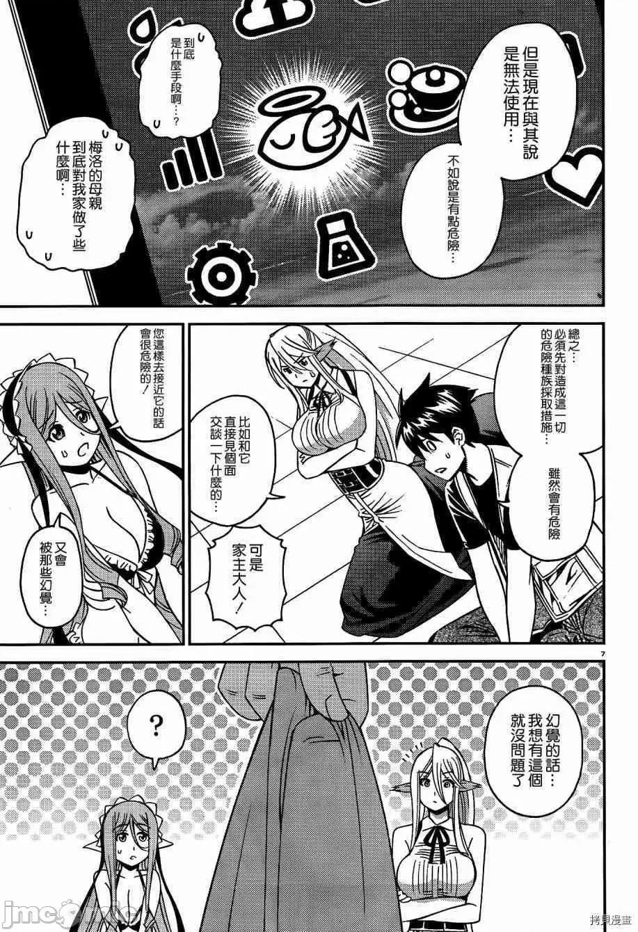 魔物娘 魔物娘的(相伴)日常046 第46话.zip 第7页