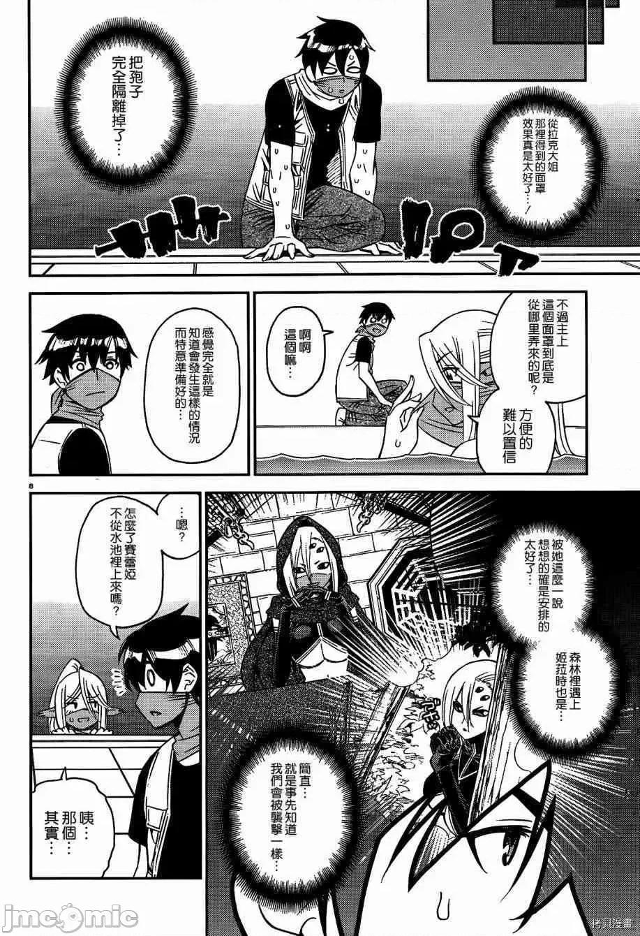 魔物娘 魔物娘的(相伴)日常046 第46话.zip 第8页