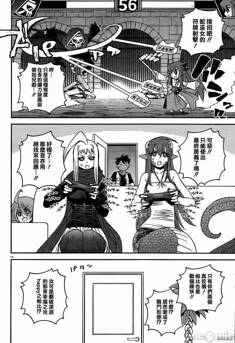 魔物娘 魔物娘的(相伴)日常046 第46话.zip 第10页