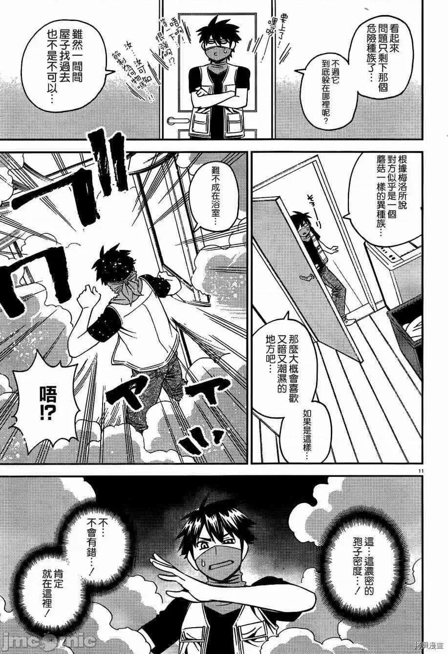 魔物娘 魔物娘的(相伴)日常046 第46话.zip 第11页