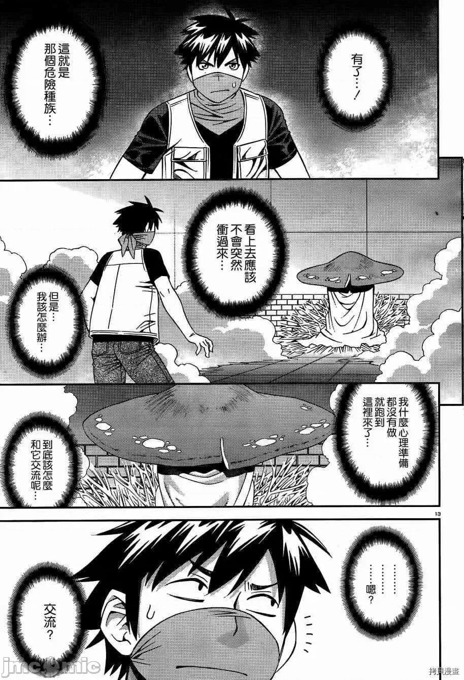 魔物娘 魔物娘的(相伴)日常046 第46话.zip 第13页