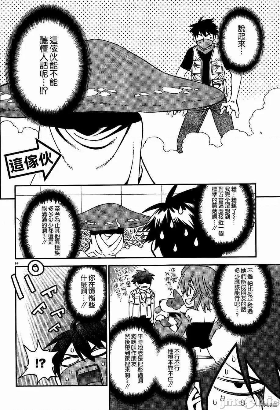 魔物娘 魔物娘的(相伴)日常046 第46话.zip 第14页