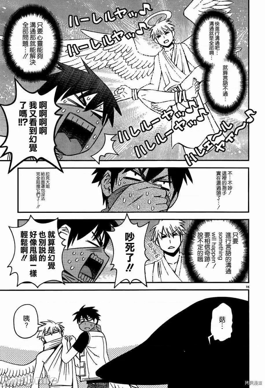 魔物娘 魔物娘的(相伴)日常046 第46话.zip 第15页