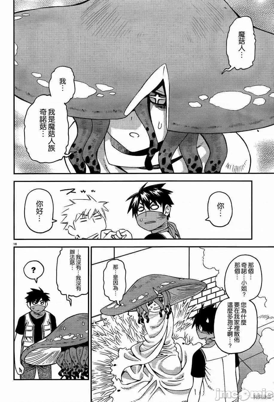 魔物娘 魔物娘的(相伴)日常046 第46话.zip 第16页