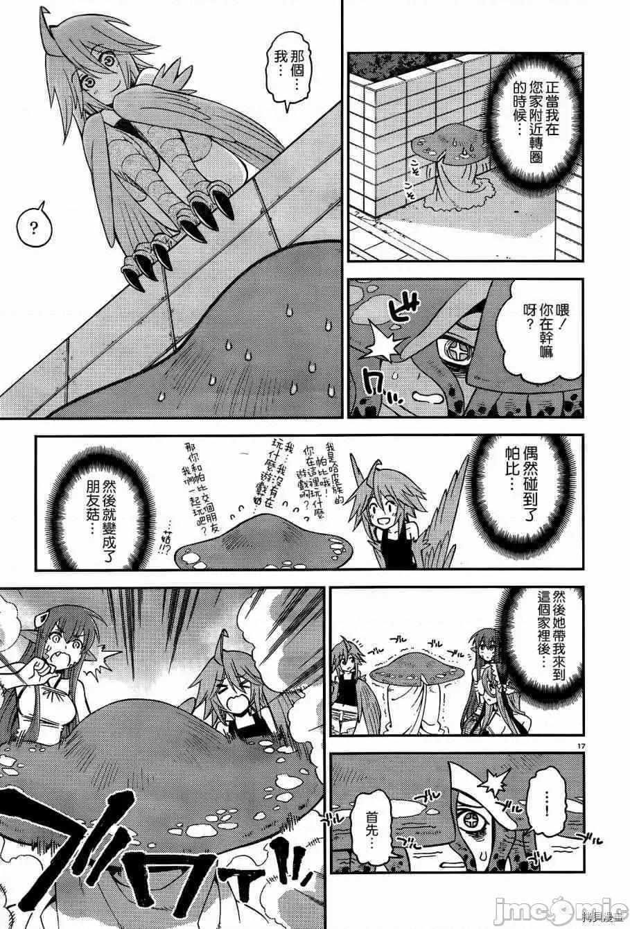 魔物娘 魔物娘的(相伴)日常046 第46话.zip 第17页