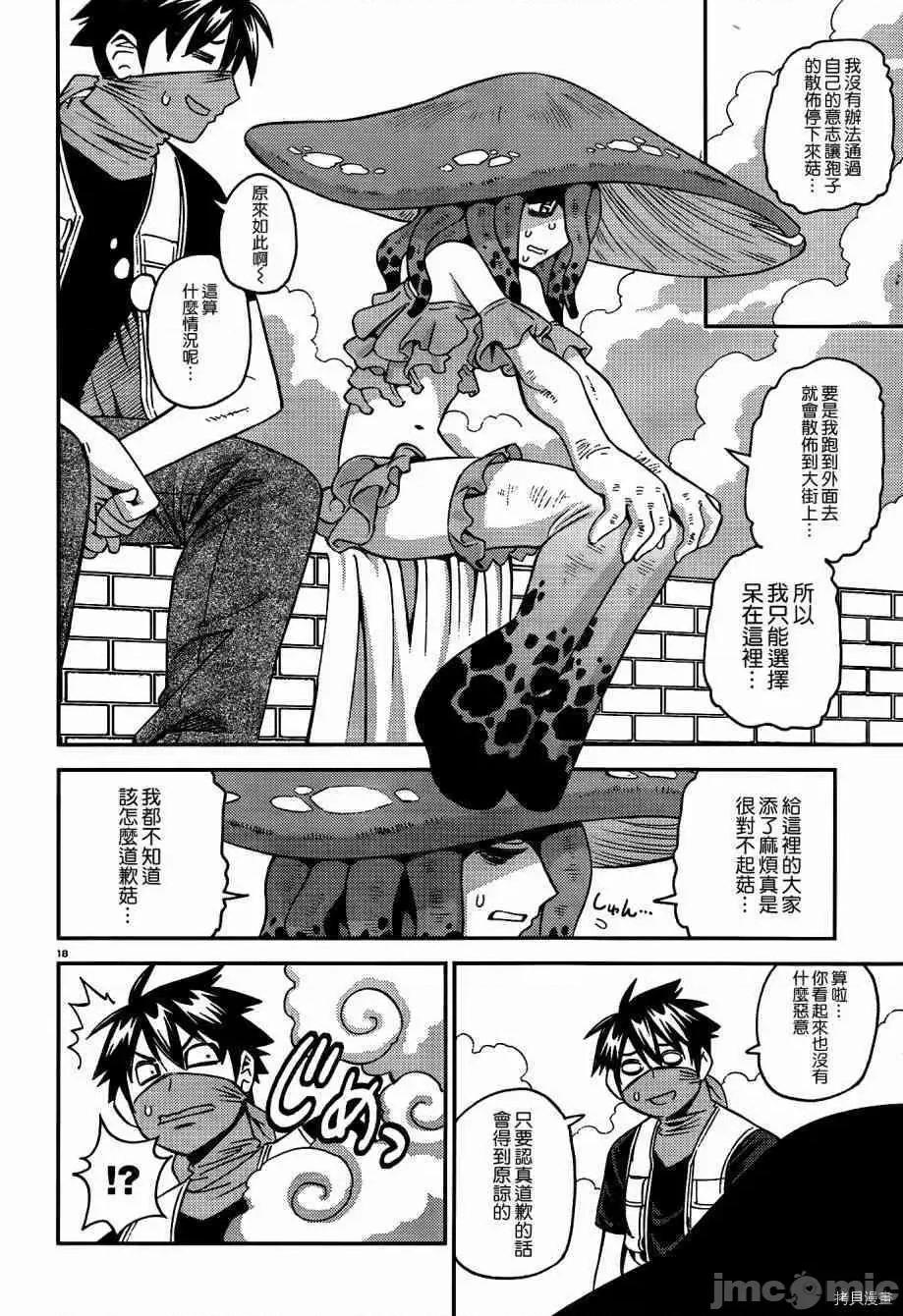 魔物娘 魔物娘的(相伴)日常046 第46话.zip 第18页