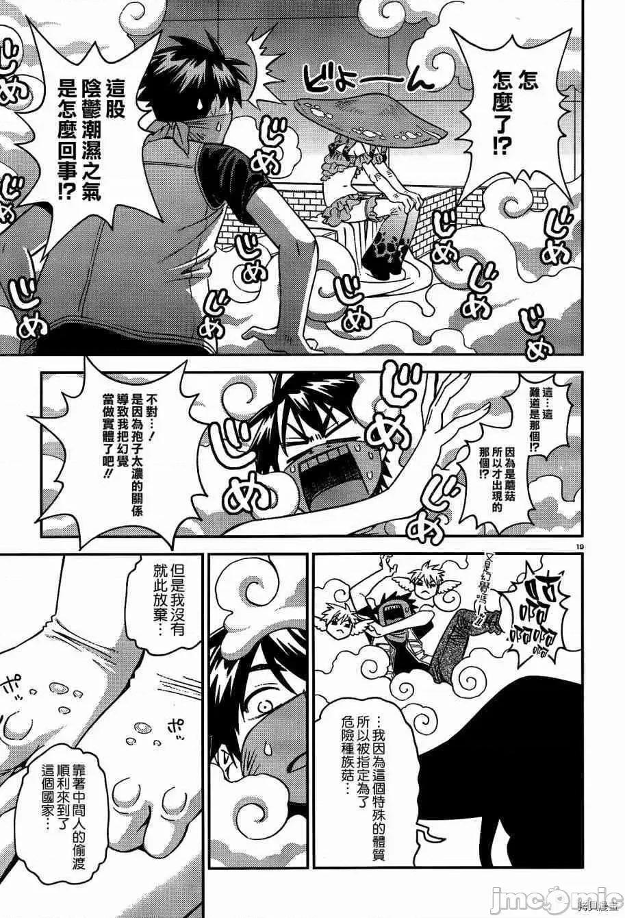 魔物娘 魔物娘的(相伴)日常046 第46话.zip 第19页