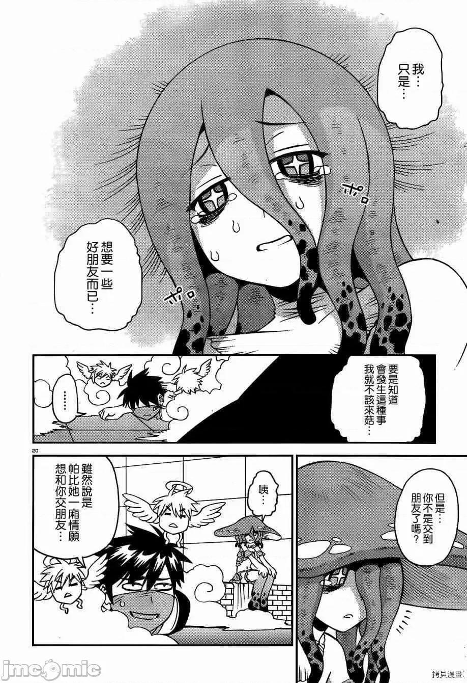 魔物娘 魔物娘的(相伴)日常046 第46话.zip 第20页