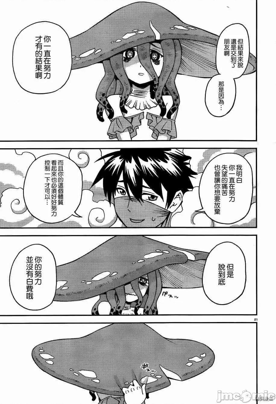 魔物娘 魔物娘的(相伴)日常046 第46话.zip 第21页