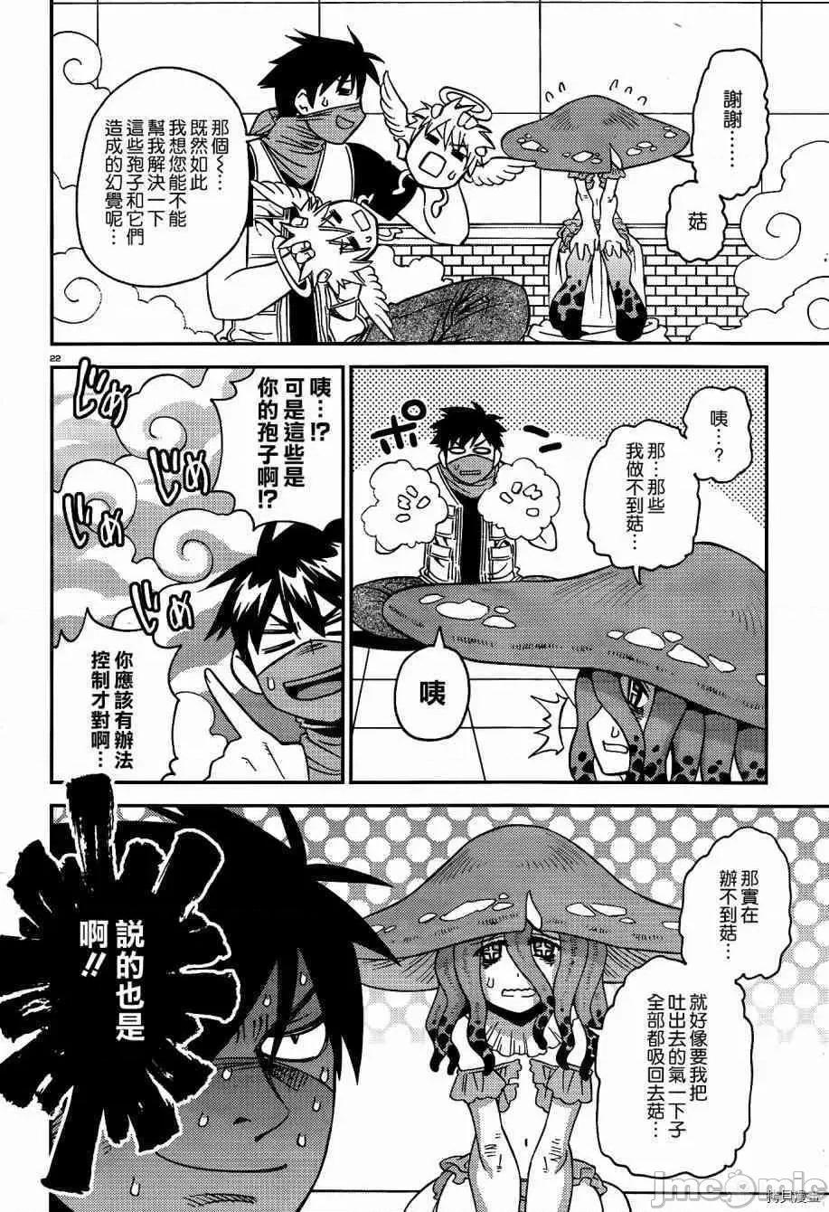 魔物娘 魔物娘的(相伴)日常046 第46话.zip 第22页