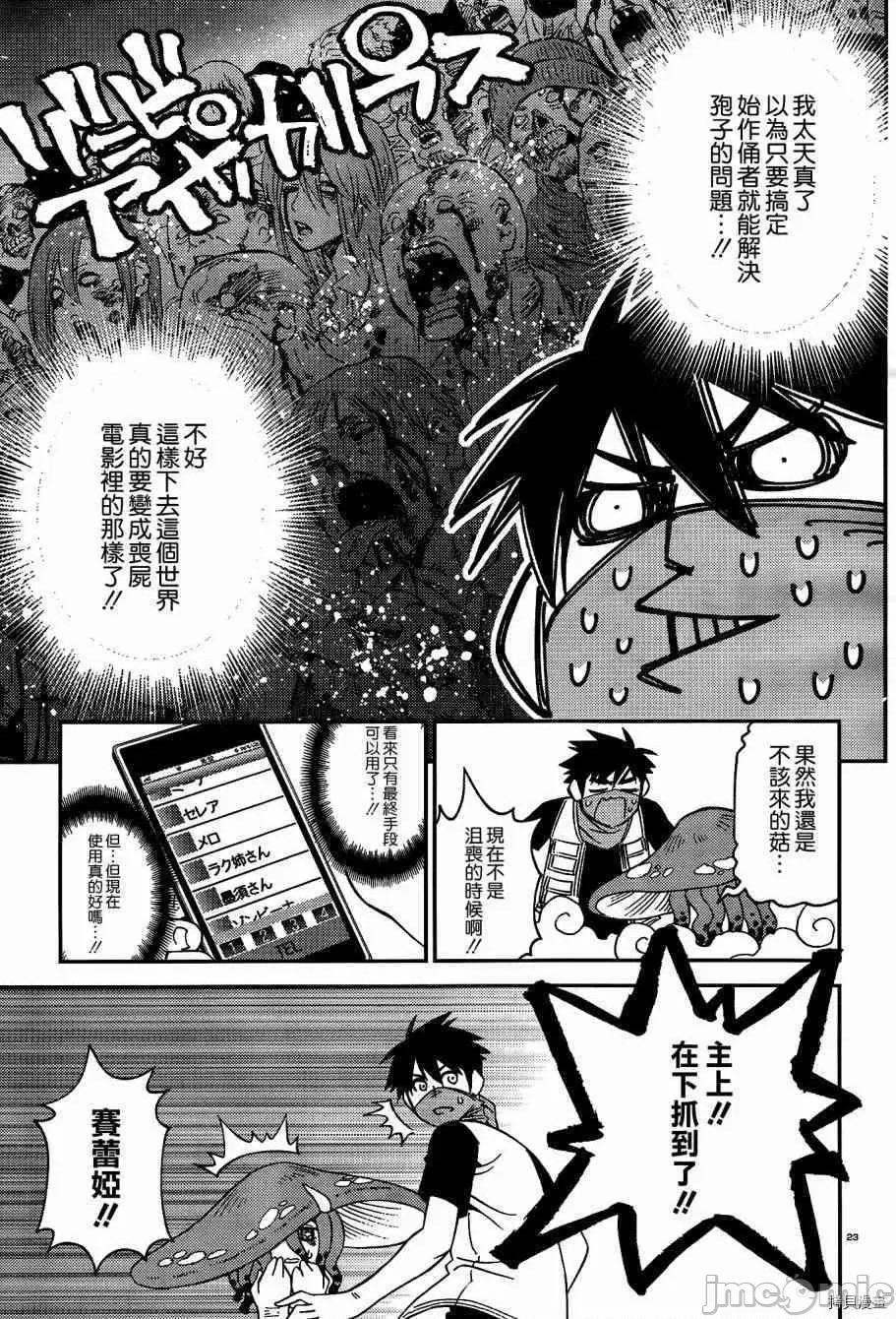 魔物娘 魔物娘的(相伴)日常046 第46话.zip 第23页
