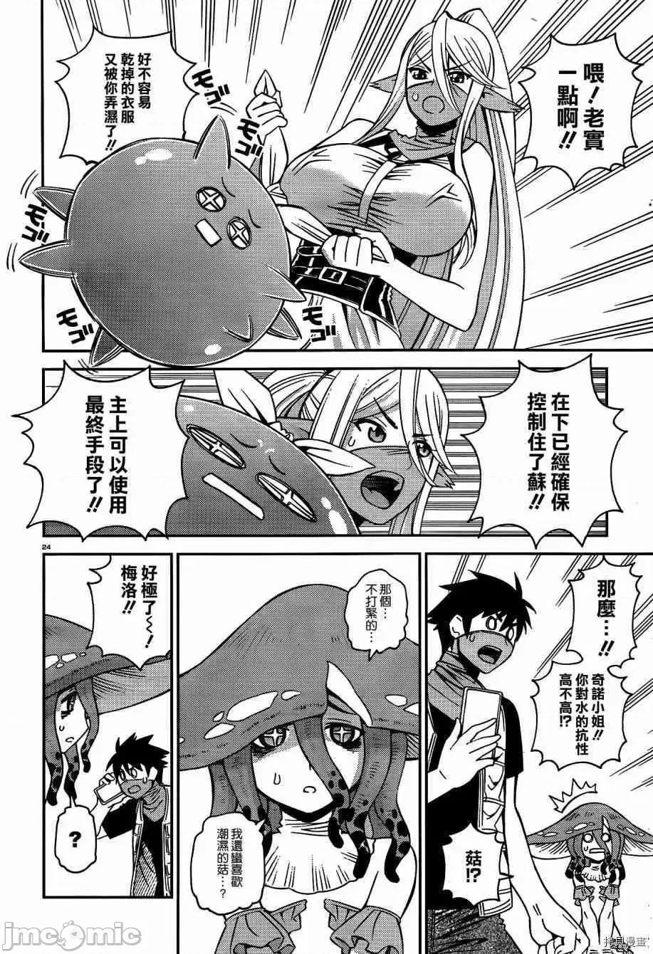 魔物娘 魔物娘的(相伴)日常046 第46话.zip 第24页