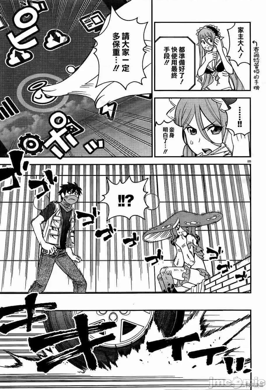 魔物娘 魔物娘的(相伴)日常046 第46话.zip 第25页