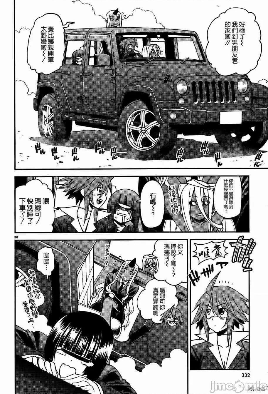 魔物娘 魔物娘的(相伴)日常046 第46话.zip 第26页
