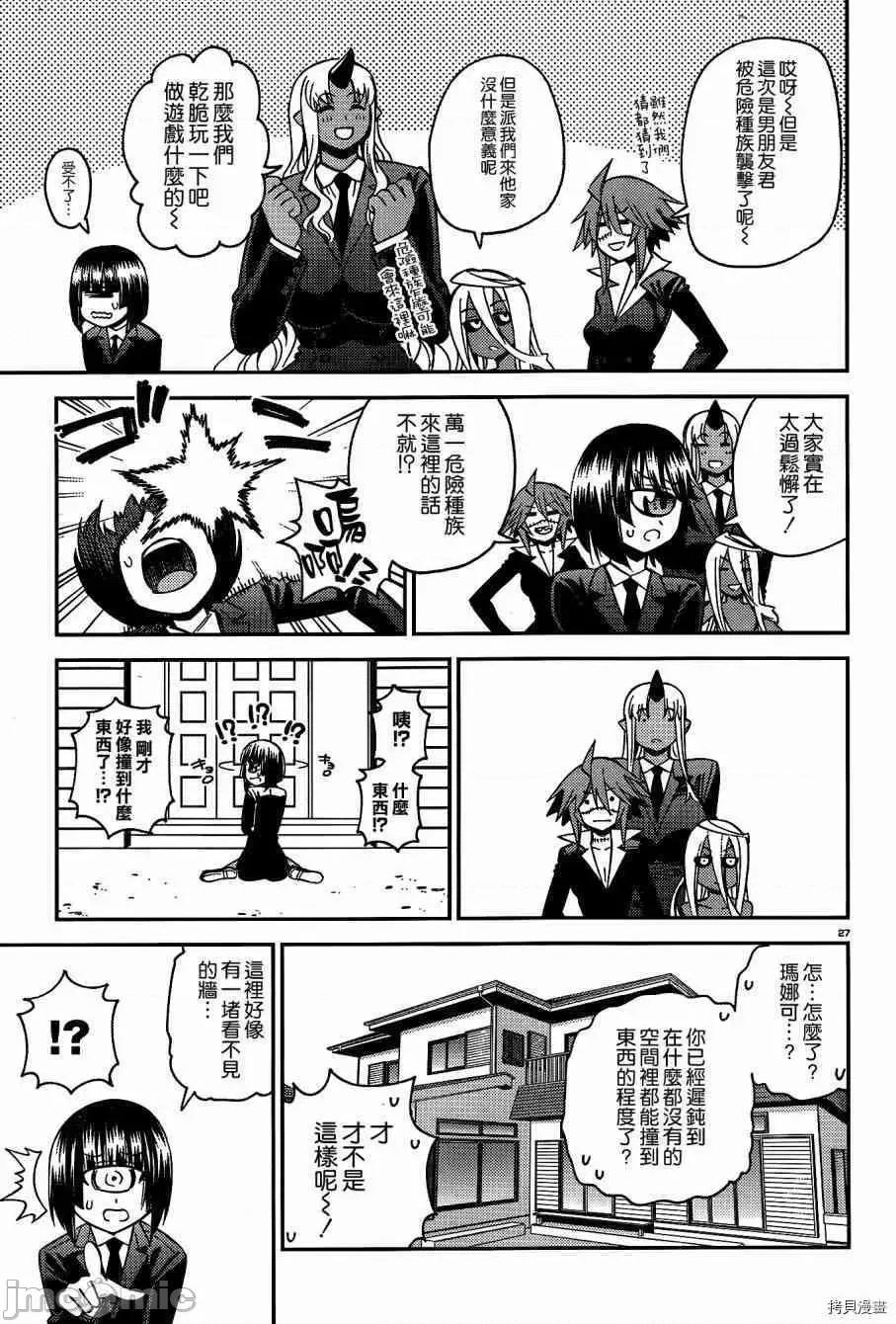 魔物娘 魔物娘的(相伴)日常046 第46话.zip 第27页