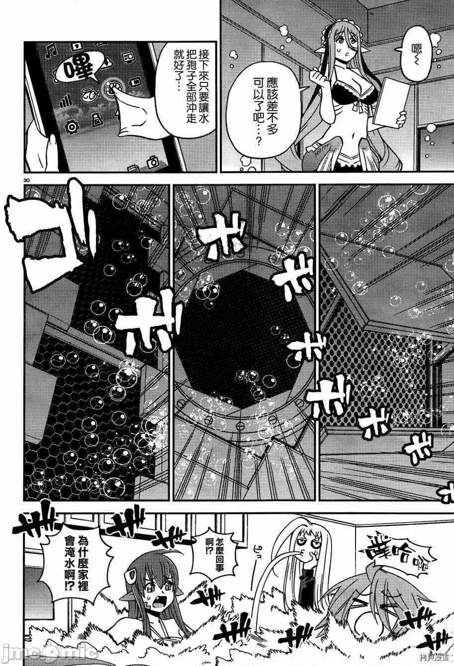 魔物娘 魔物娘的(相伴)日常046 第46话.zip 第30页