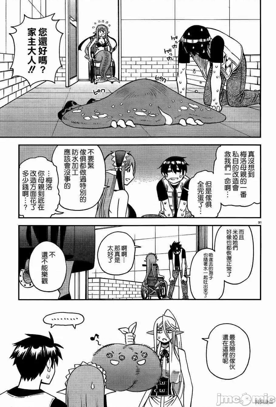 魔物娘 魔物娘的(相伴)日常046 第46话.zip 第31页