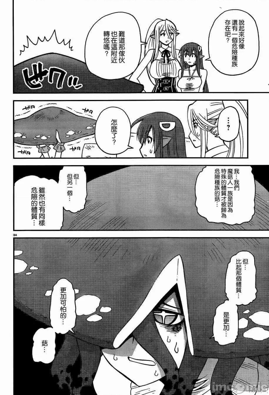 魔物娘 魔物娘的(相伴)日常046 第46话.zip 第34页