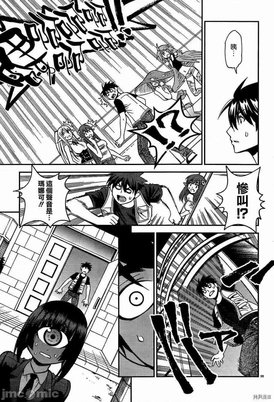魔物娘 魔物娘的(相伴)日常046 第46话.zip 第35页