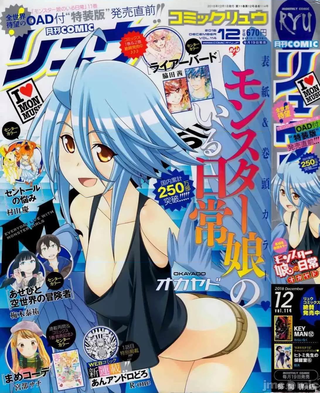 魔物娘 魔物娘的(相伴)日常047 第47话.zip 第1页