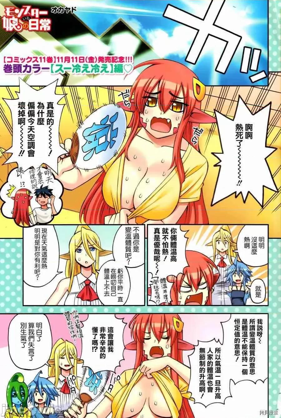 魔物娘 魔物娘的(相伴)日常047 第47话.zip 第2页