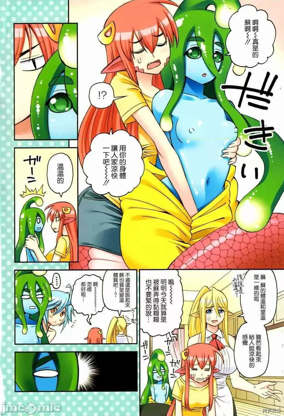 魔物娘 魔物娘的(相伴)日常047 第47话.zip 第3页