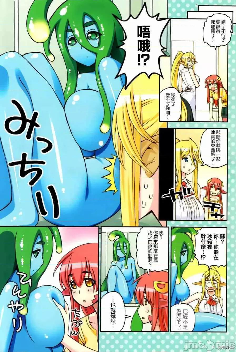 魔物娘 魔物娘的(相伴)日常047 第47话.zip 第4页